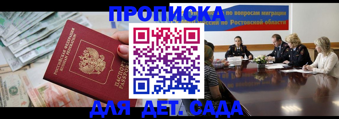 прописка 2025 в Татарстане